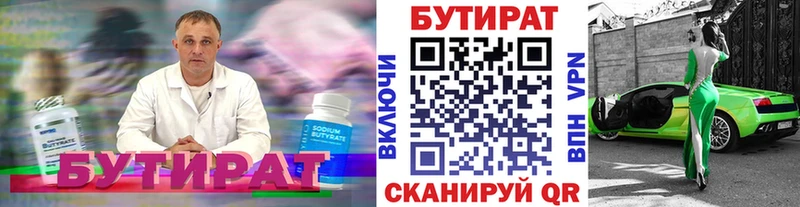 как найти наркотики  Жиздра  Бутират 99% 